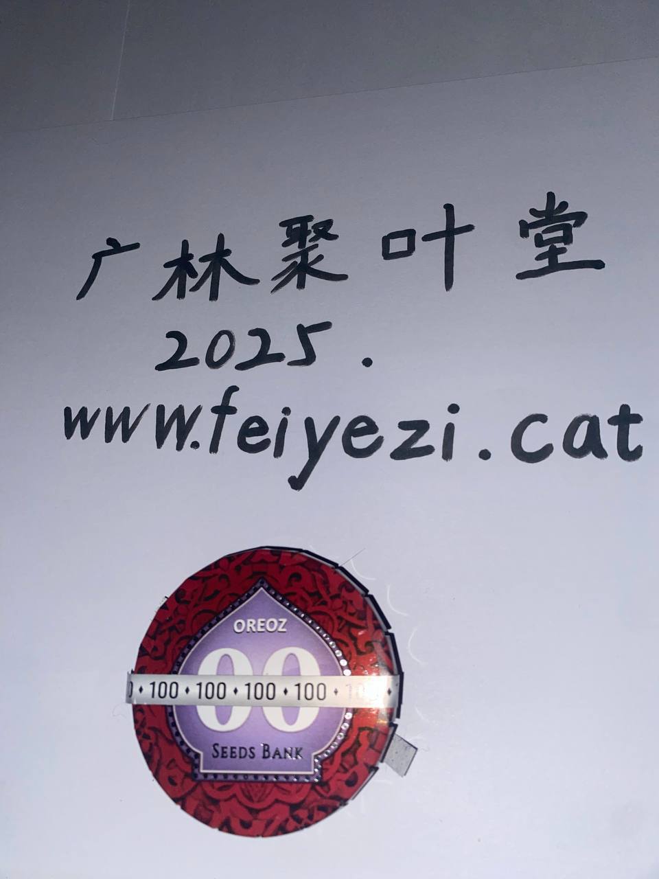 【邮寄种子】Oreoz