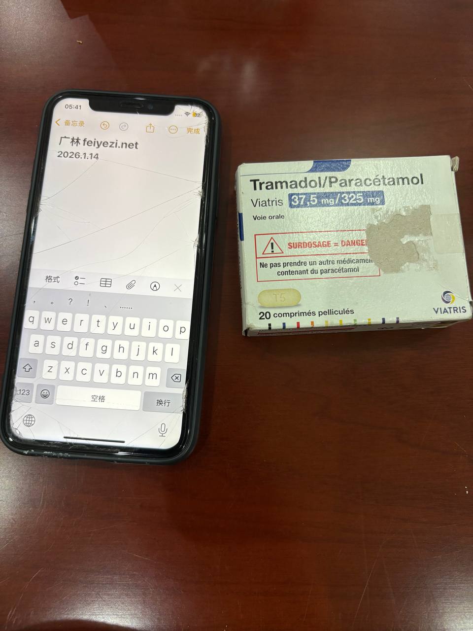 【邮寄】复方曲马多