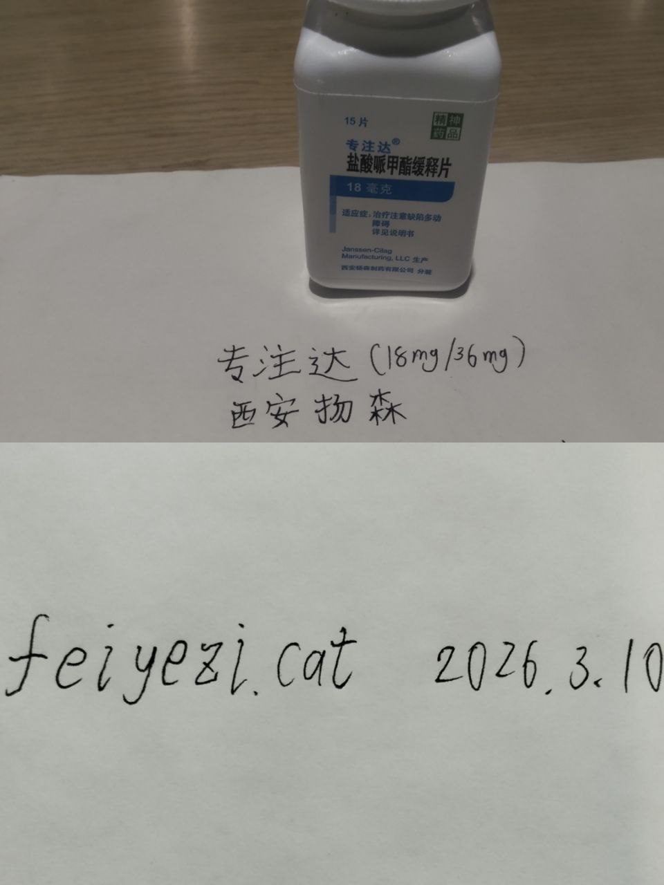 【邮寄】专注达（强生公司版）18mg/36mg